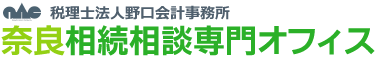 奈良相続相談専門オフィス